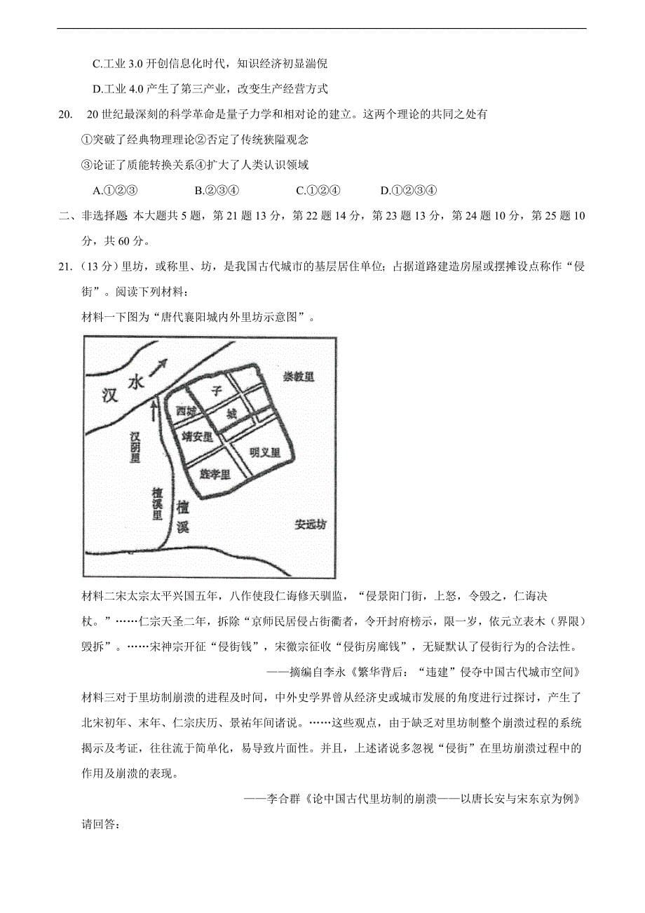 江苏省苏北三市(徐州市、连云港市、宿迁市)2016届高三最后一次模拟考试历史试题及答案_第5页