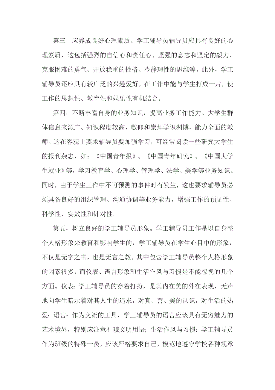 加强自身修养 引导学生成材_第3页