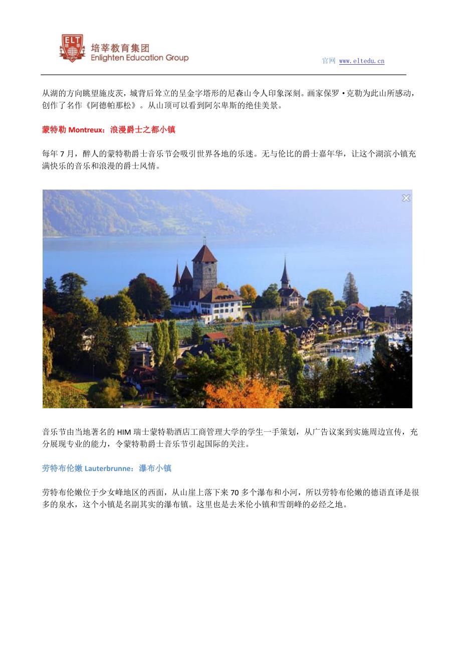 【瑞士留学】10个如诗如画的瑞士仙境小镇_第3页
