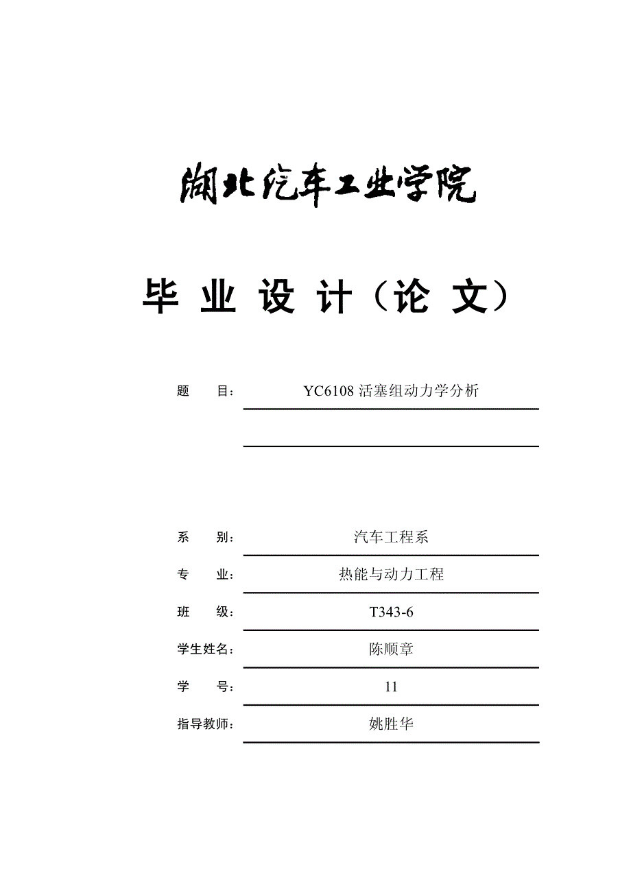 基于GLIDE软件的YC活塞组仿真计算_第1页