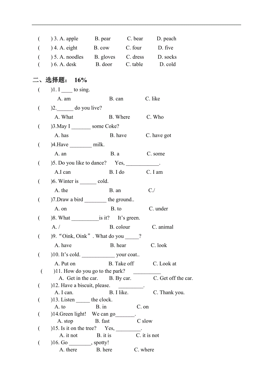 广东省潮州市二年级英语上册期末练习卷_第2页