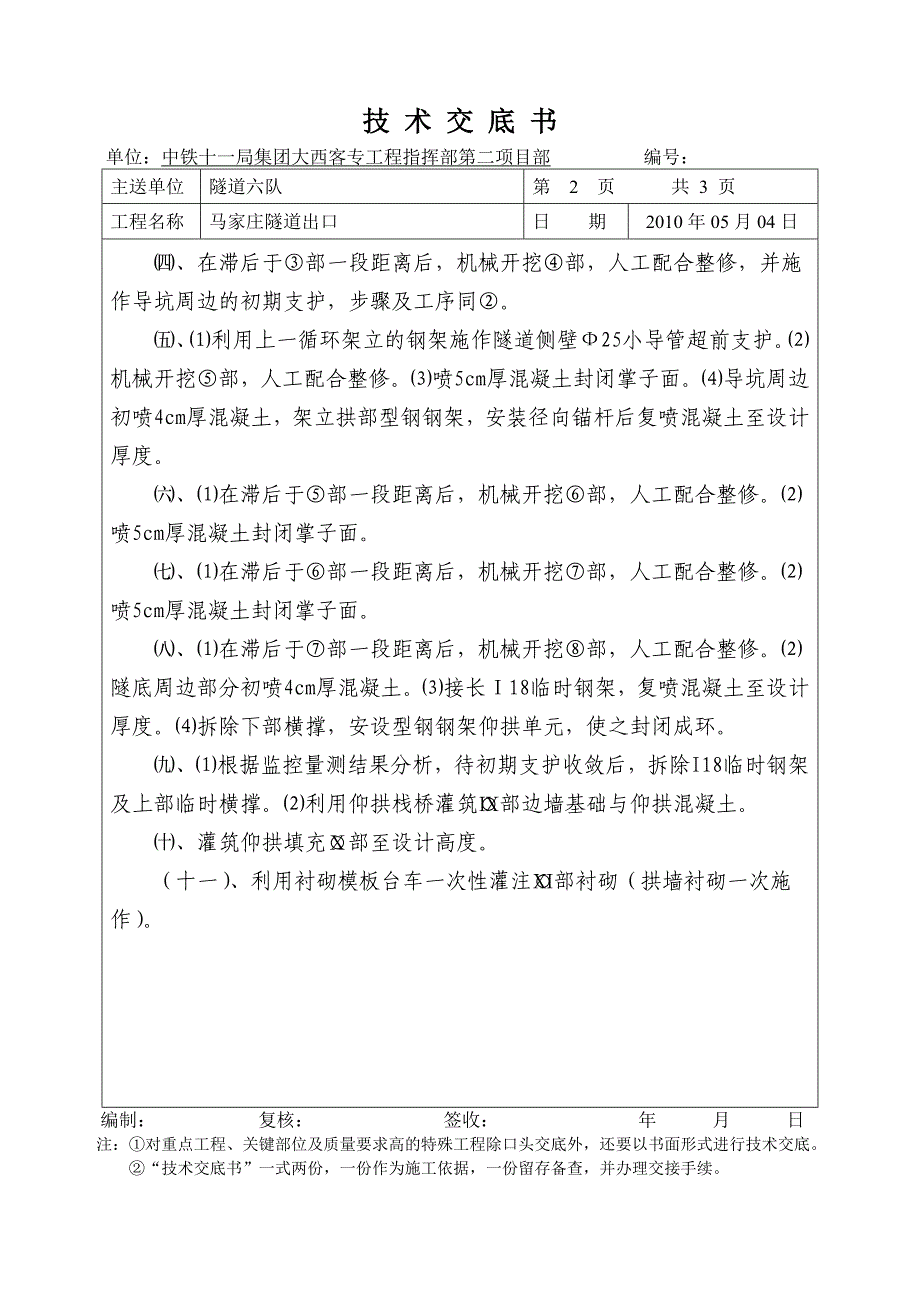 双侧壁导坑开挖支护技术交底_第2页