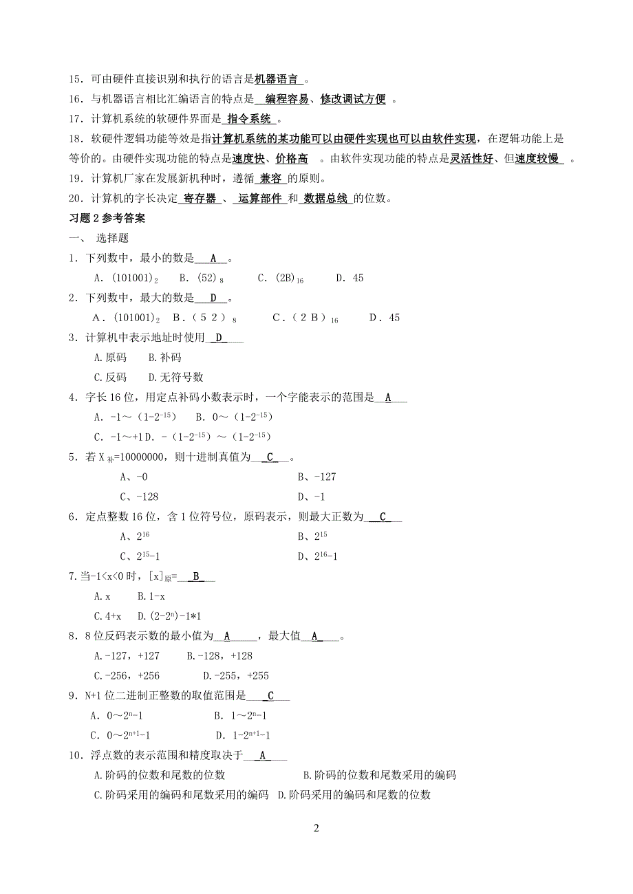 计算机组成原理课后习题王万生_第2页