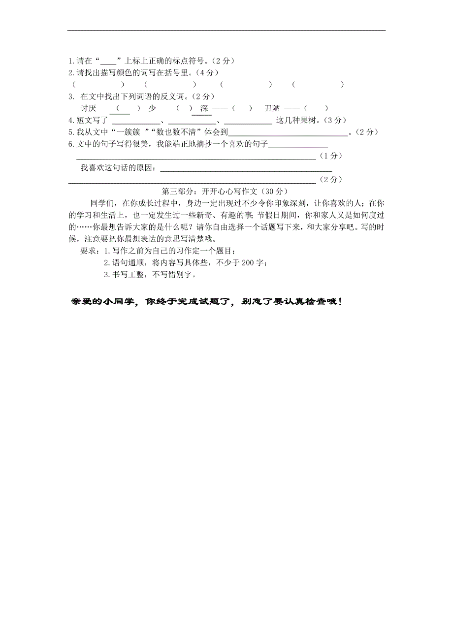 （人教新课标）三年级上册语文 期末教学质量复习题_第3页