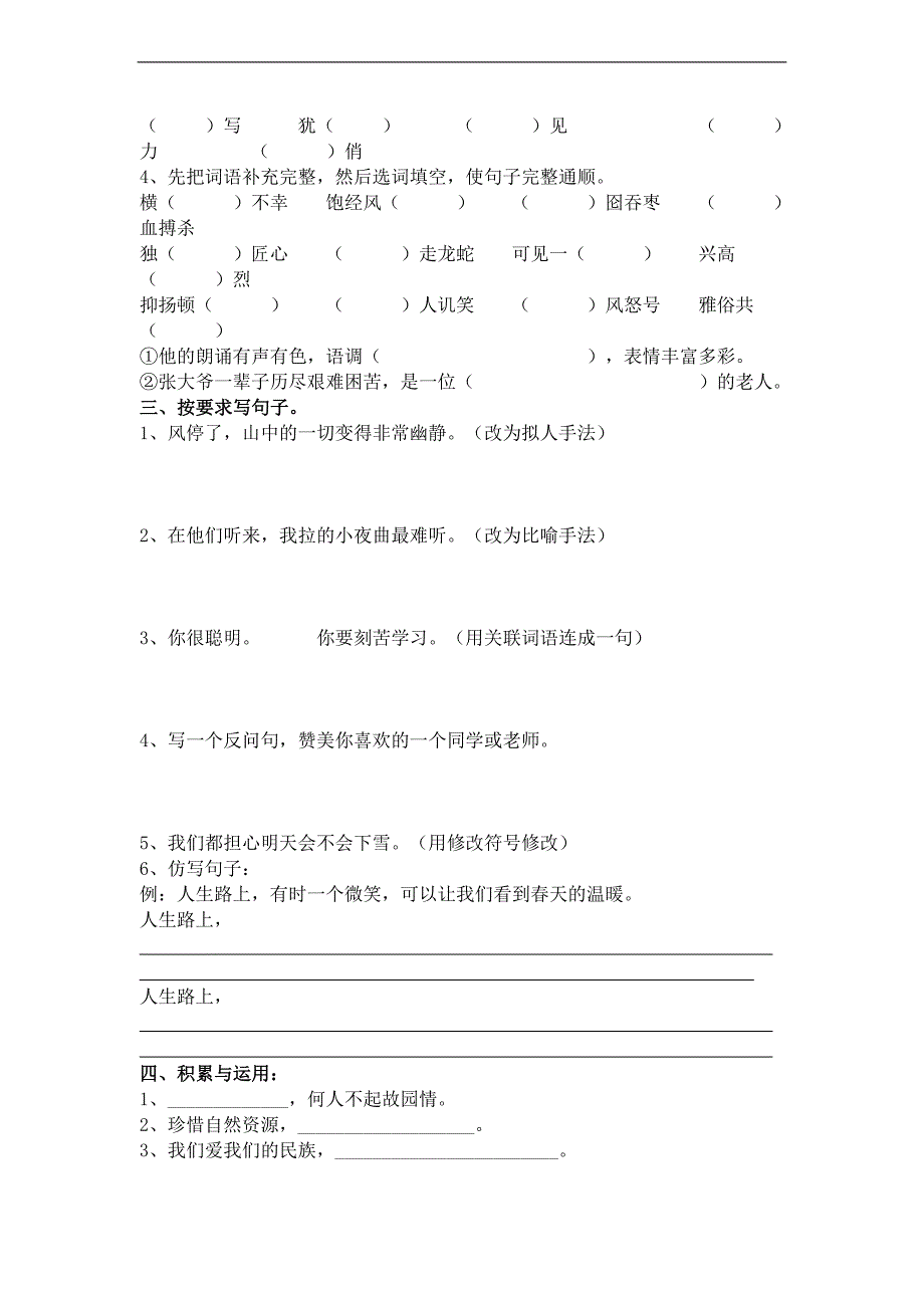 (人教版) 六年级语文上册 期末检测试题_第2页