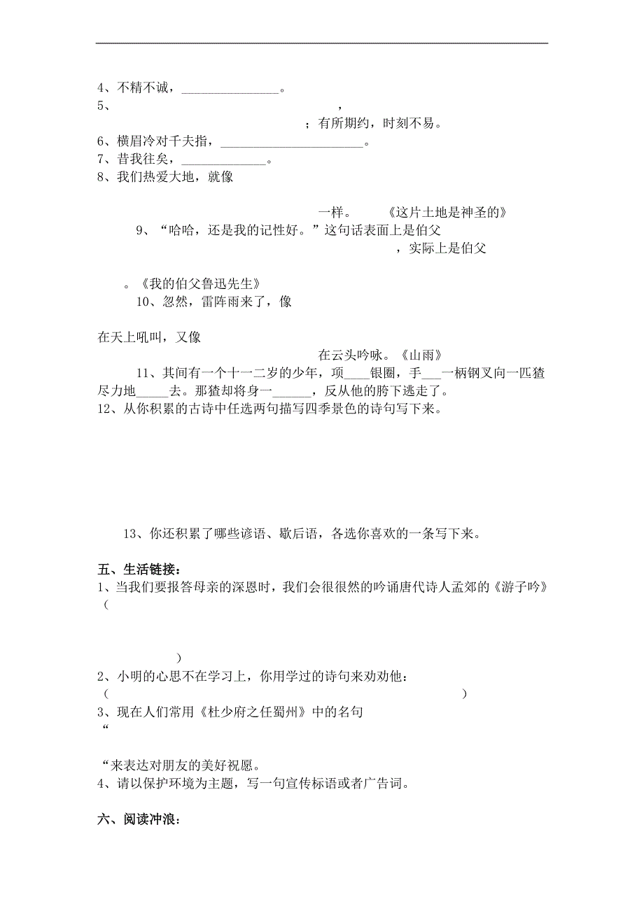 (人教版) 六年级语文上册 期末检测试题_第3页