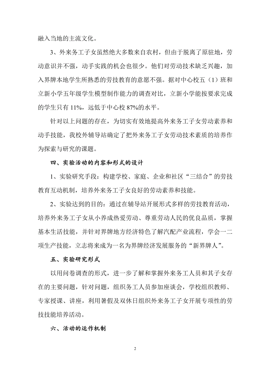 外来务工子女劳动技术素质培养的探索与研究.界牌中心校)doc_第2页