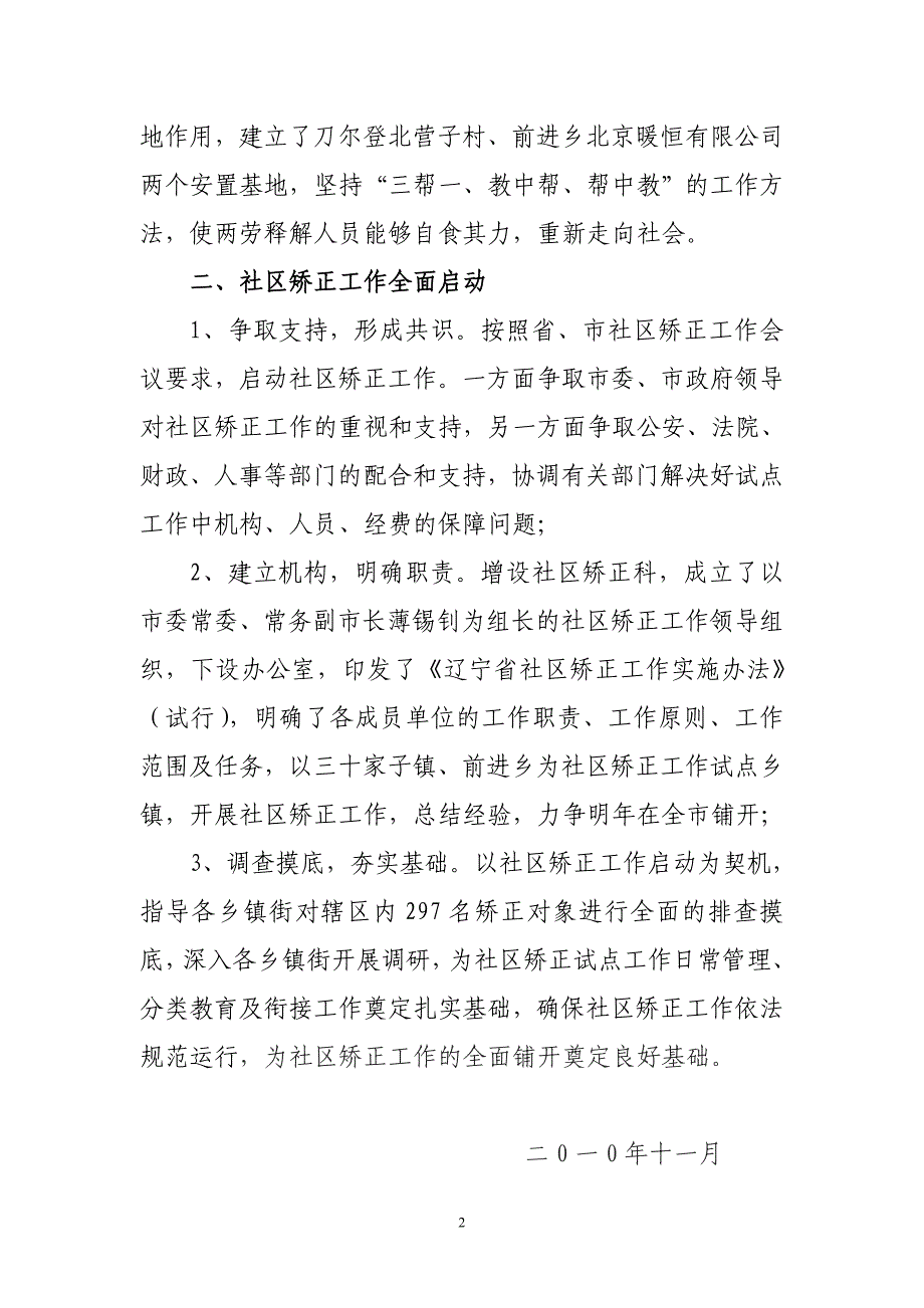 2010年社区矫正及安置帮教工作总结_第2页