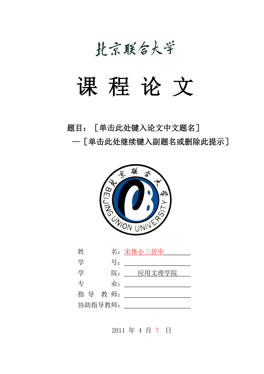 课程论文封面格式_第1页