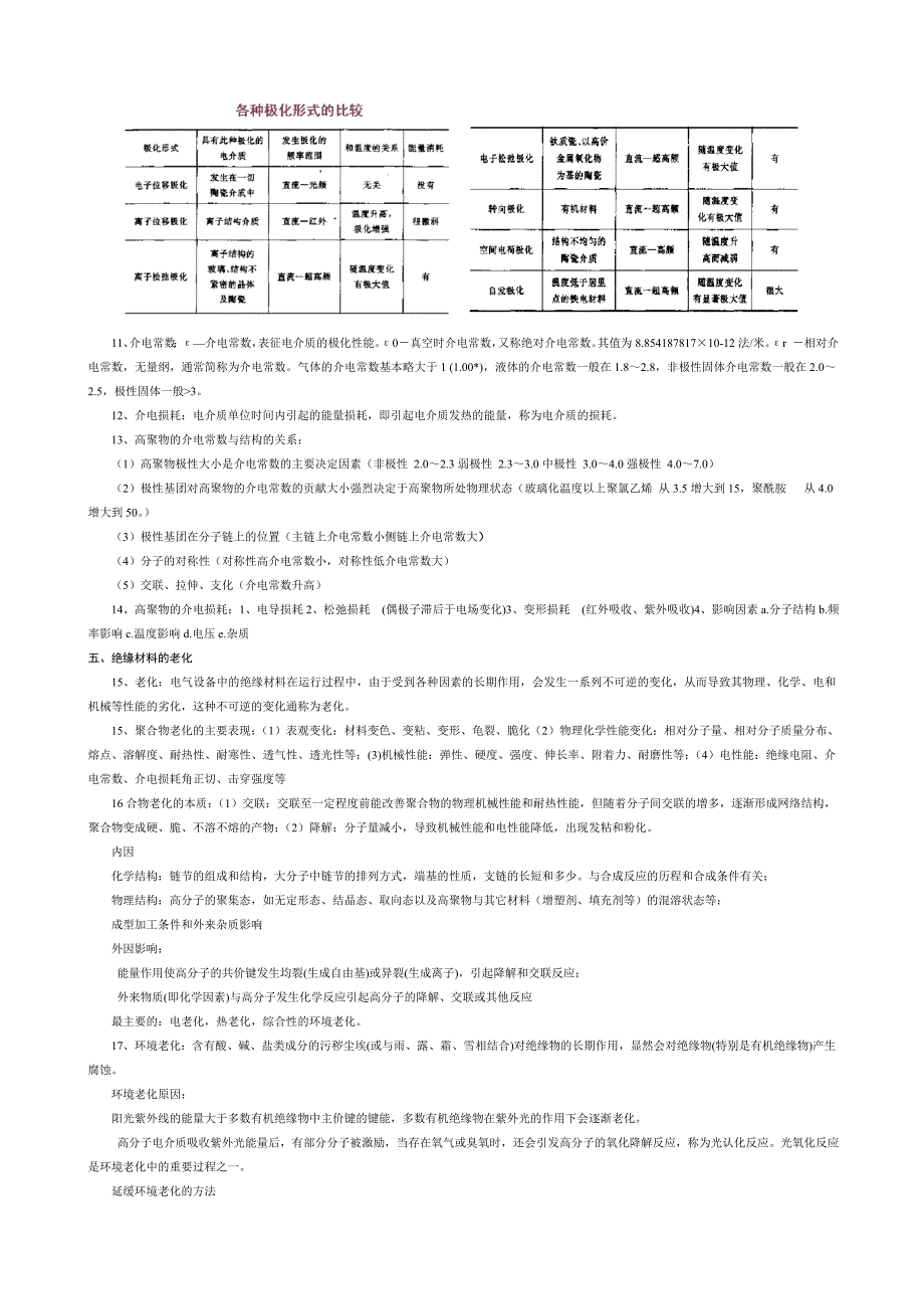 绝缘材料(最新版)_第3页