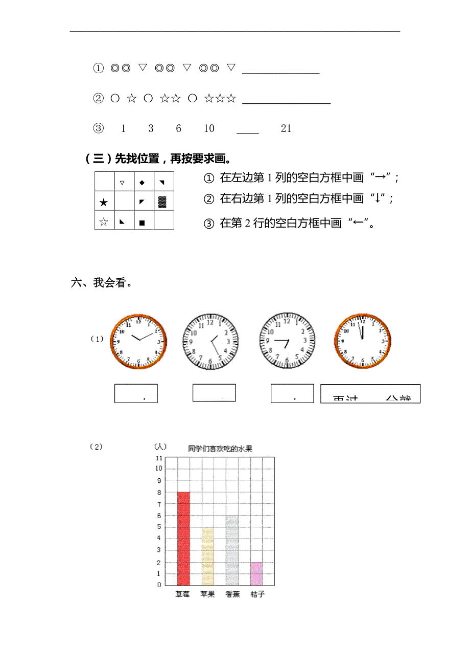 （人教新课标）一年级数学下册期末检测卷_第3页