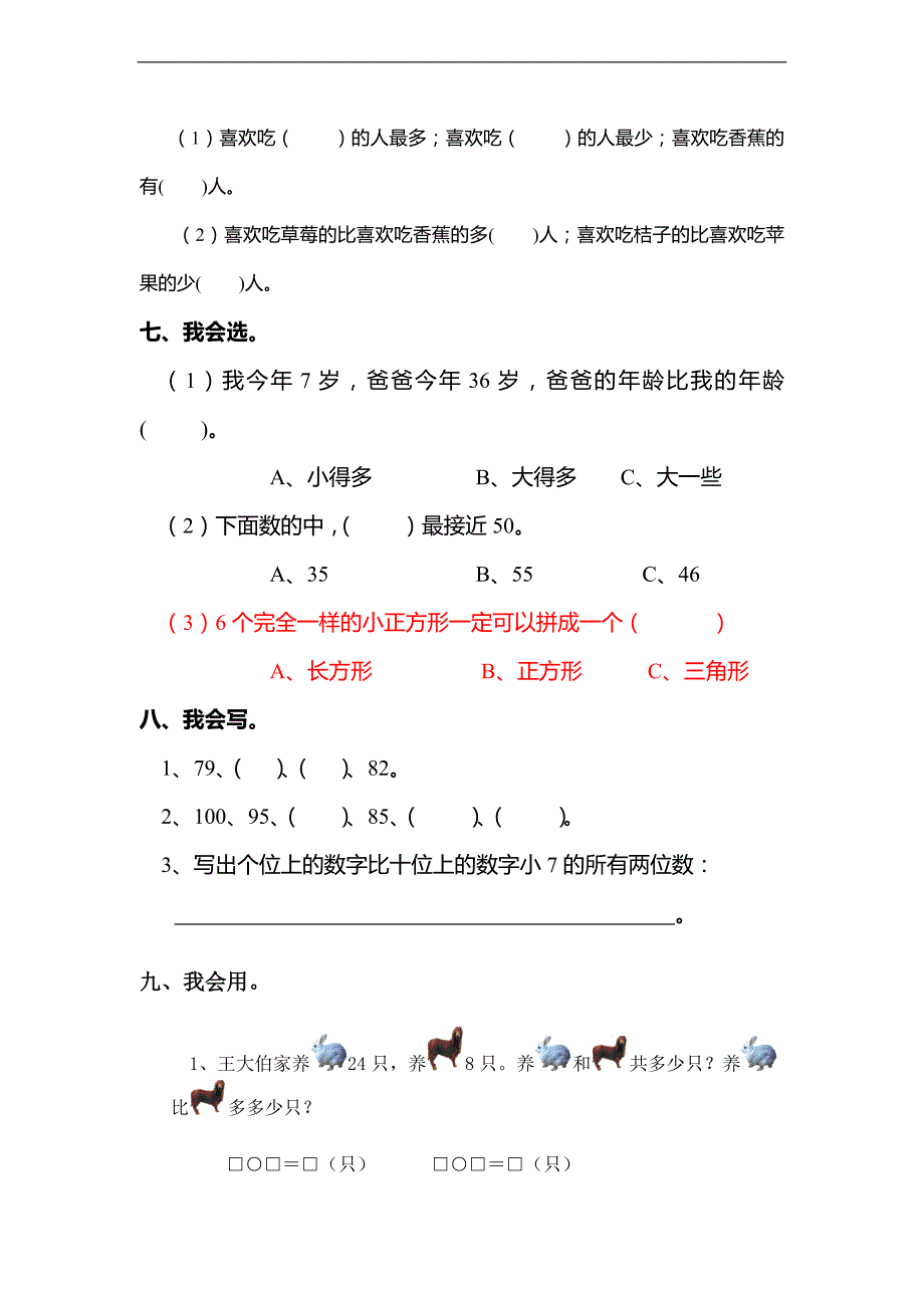 （人教新课标）一年级数学下册期末检测卷_第4页