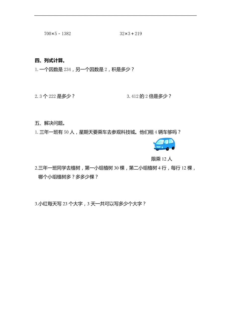 （人教新课标）三年级数学上册 二、三位数乘一位数不进位乘法 1_第2页