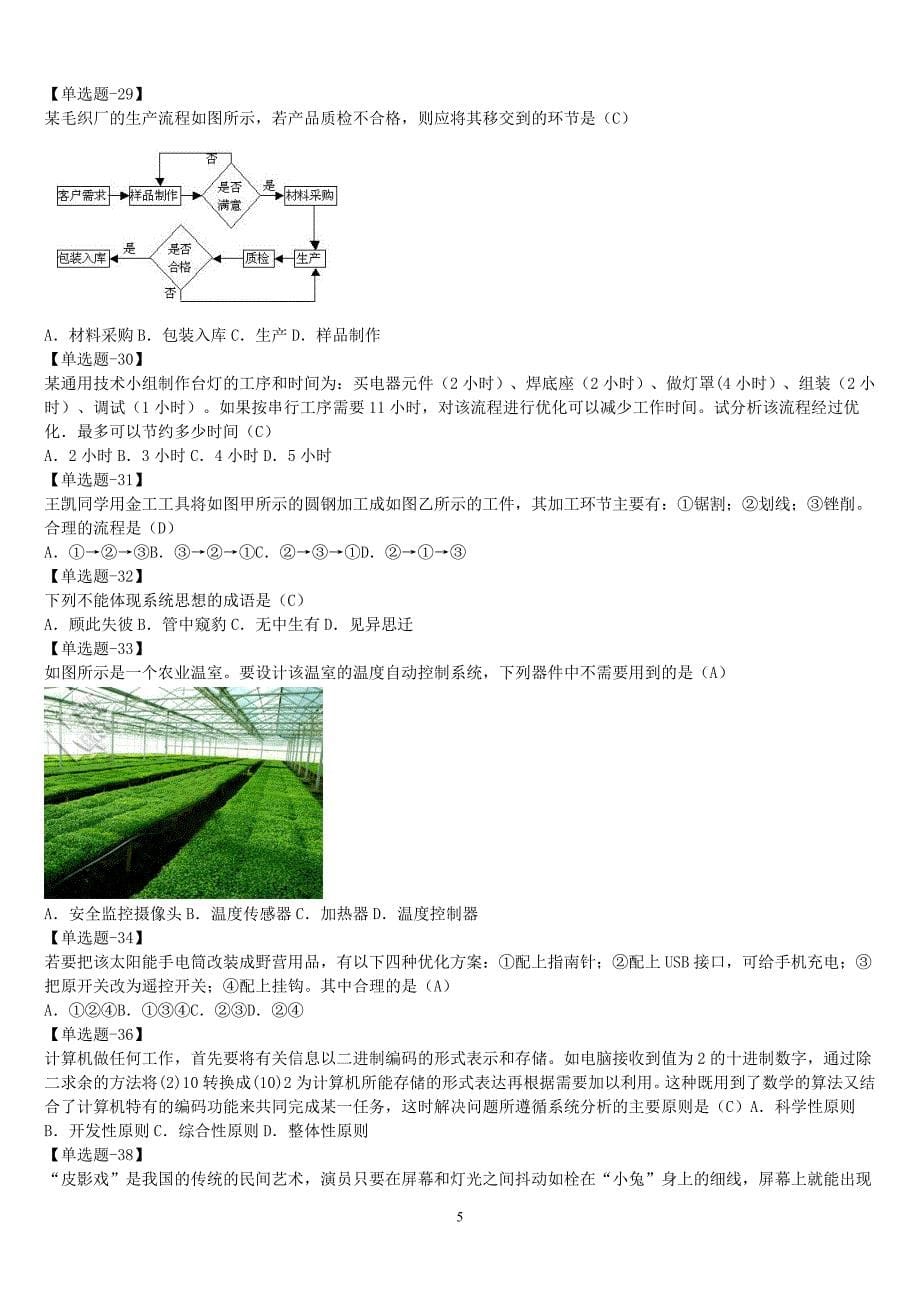 通用技术习题及答案_第5页