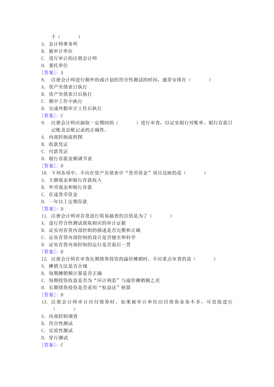 1997-2009年注册会计师全国统一考试《审计》试题及答案_第2页