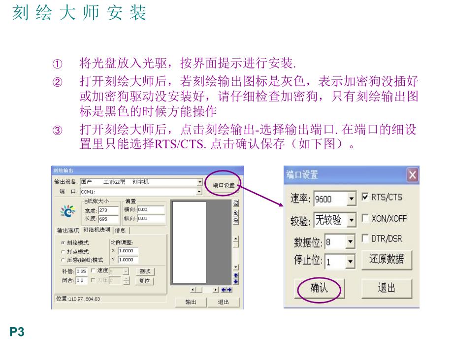 刻字机培训文档_第3页