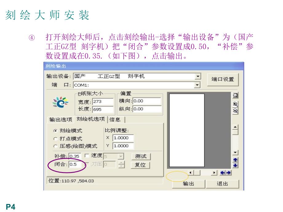 刻字机培训文档_第4页