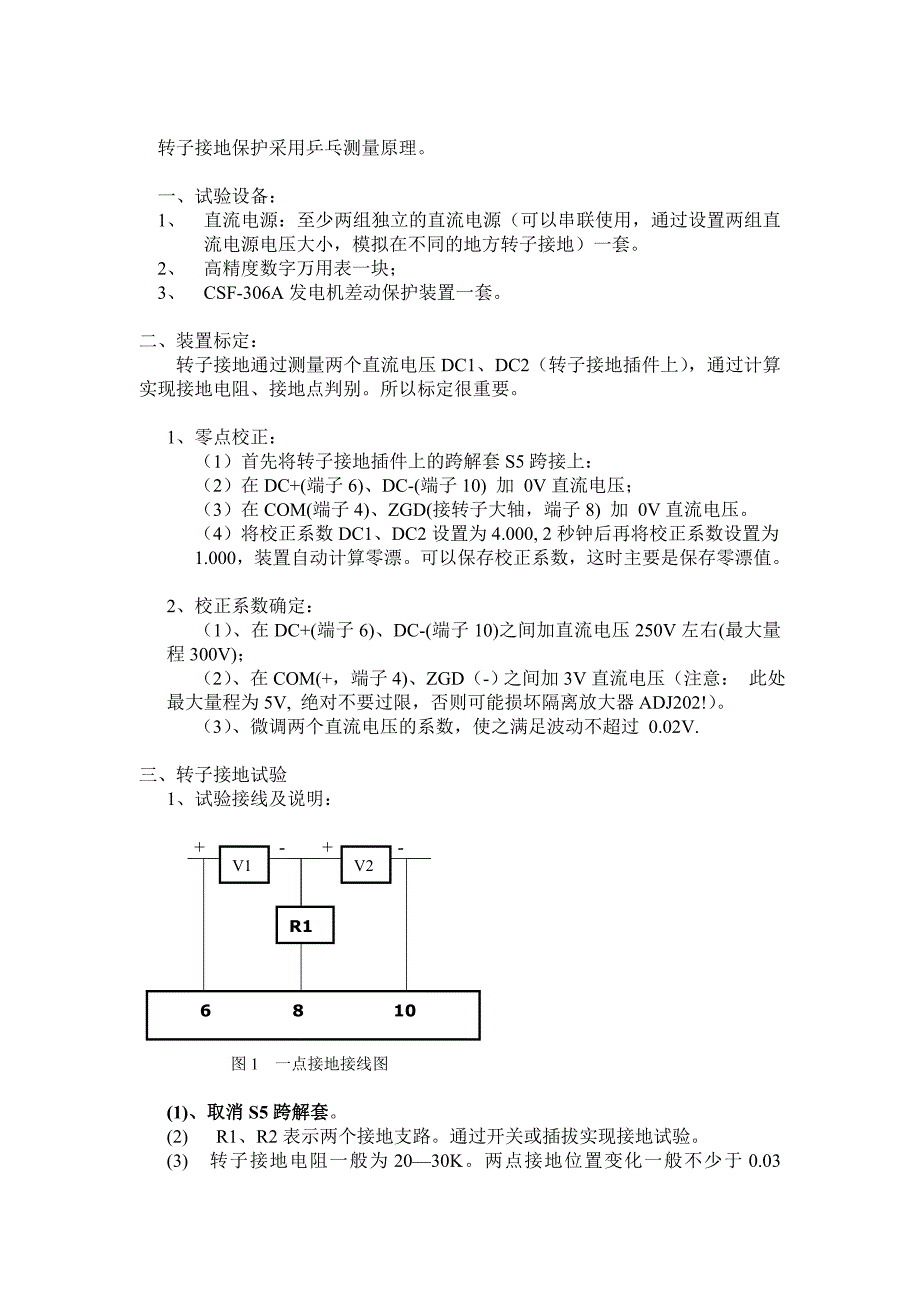 转子接地保护调试_第1页