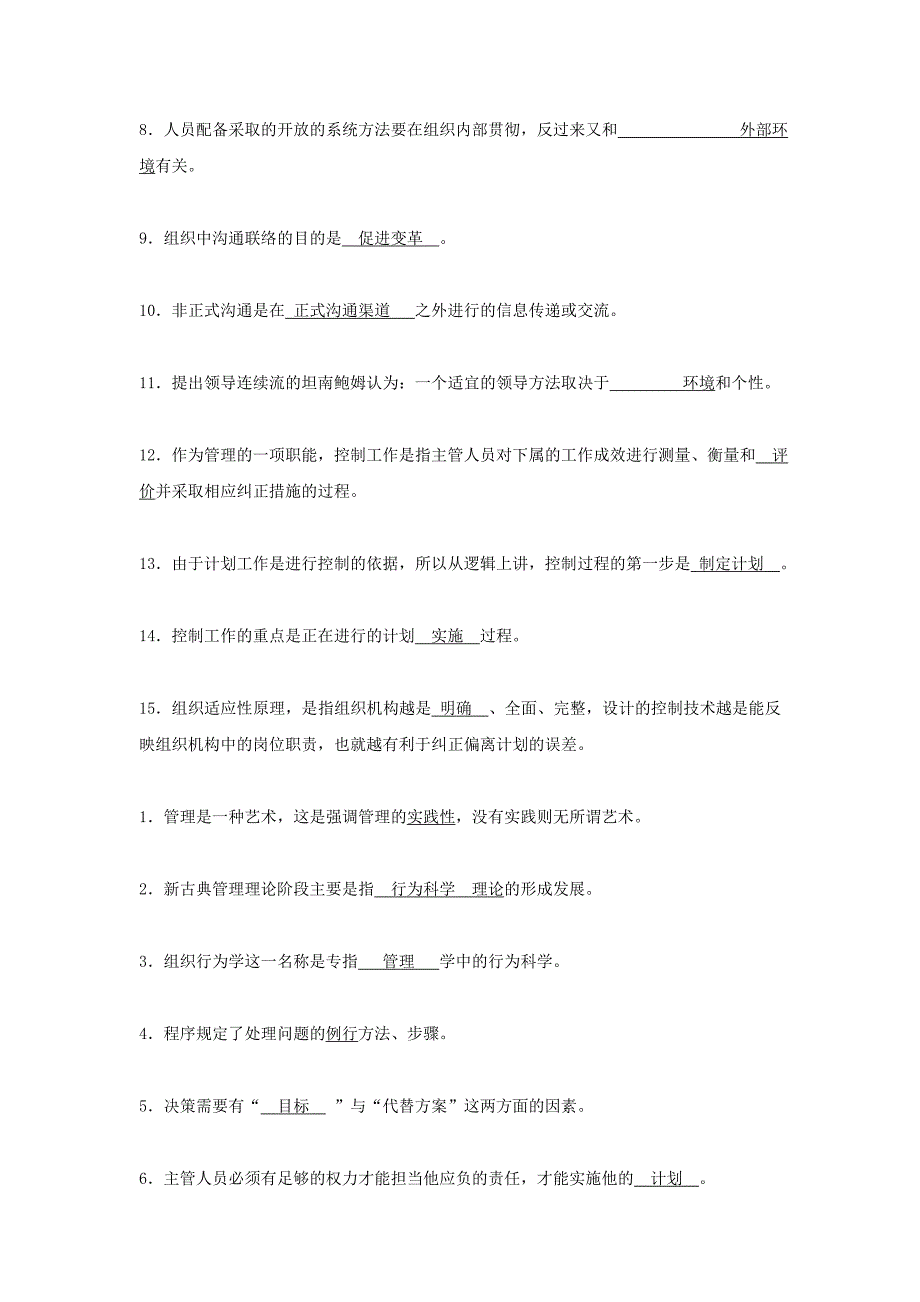 管理学原理填空题汇总_第4页