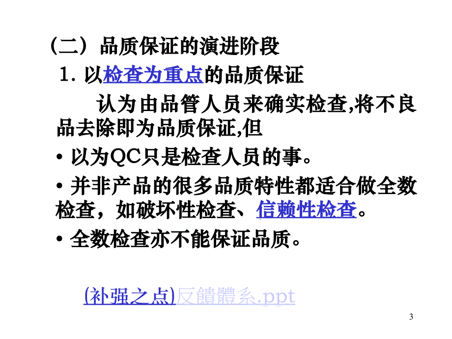 如何做好现场质量管理_第3页