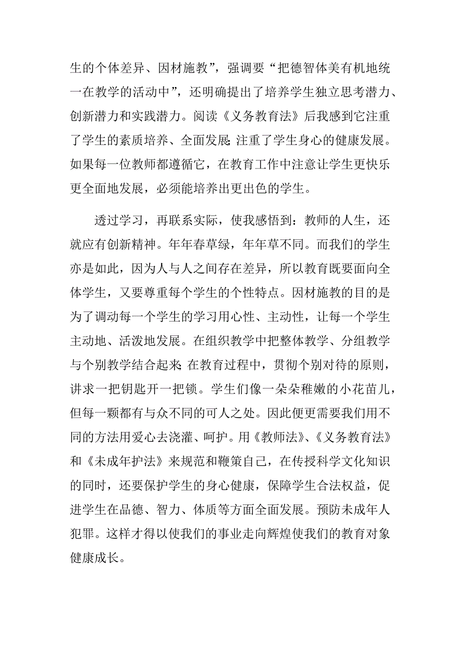 2017教育教学心得体会.doc_第2页