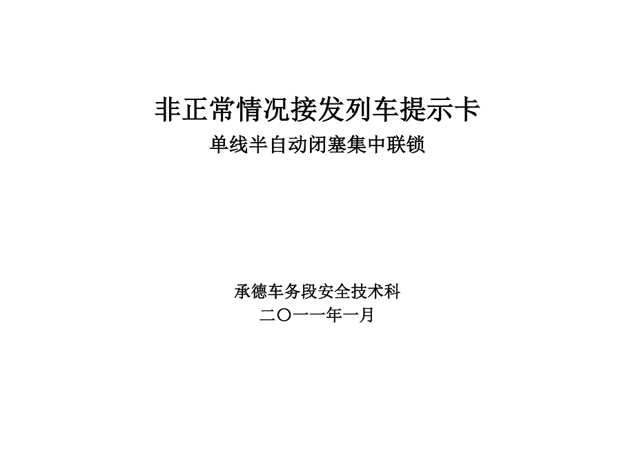 非正常行车控制卡(修改版)_第1页