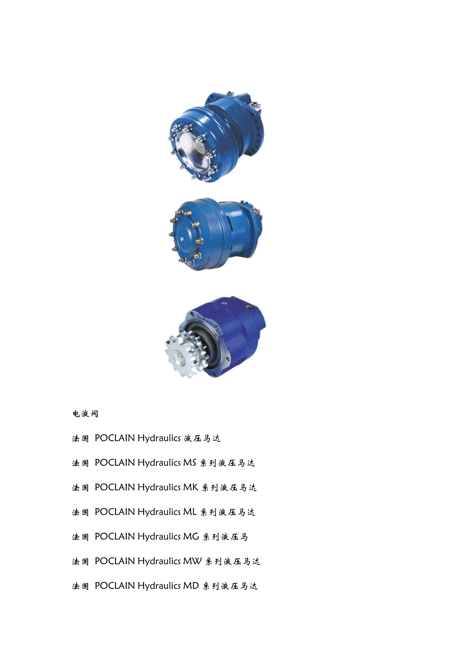 法国波克兰POCLAIN液压马达_第4页