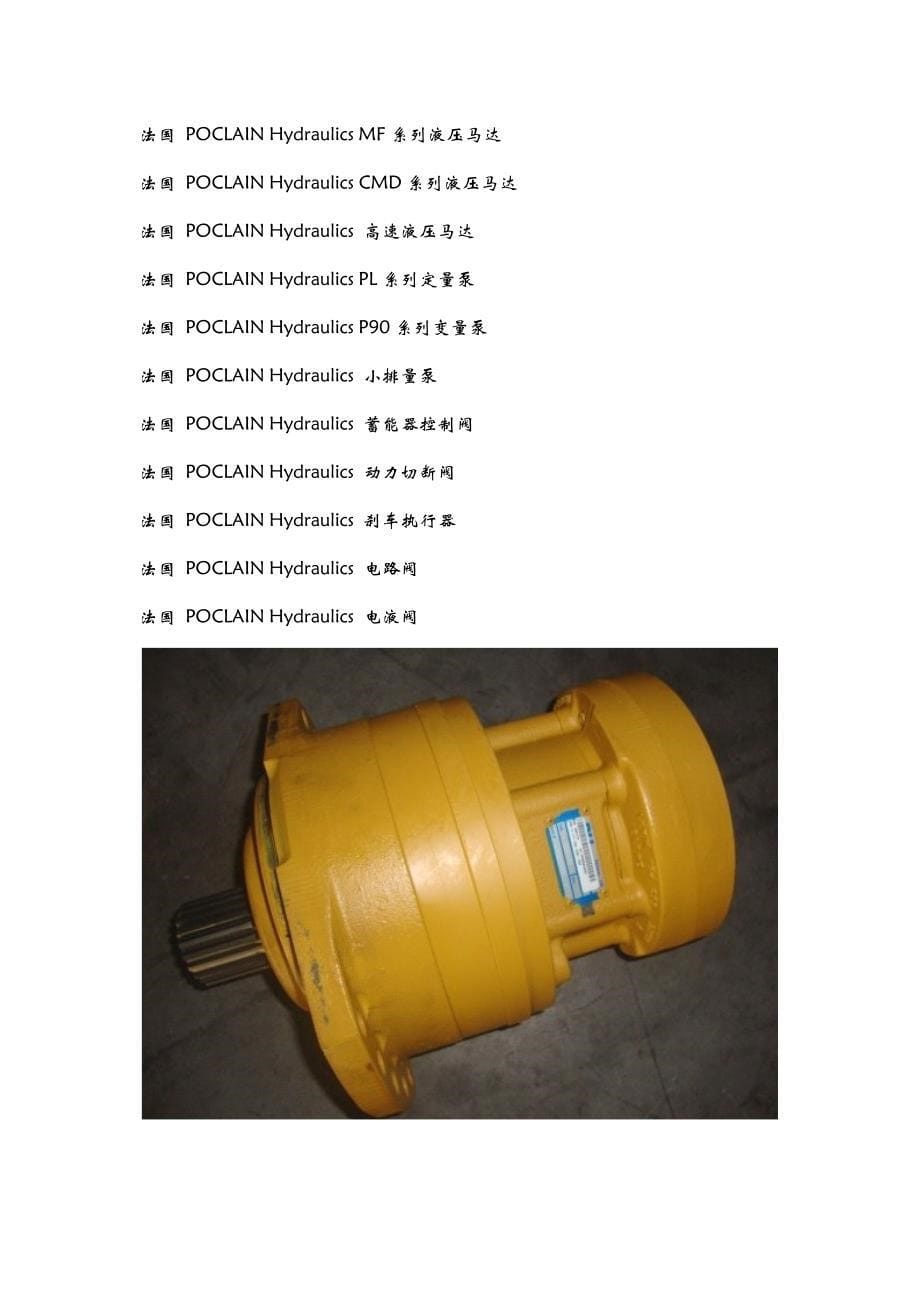 法国波克兰POCLAIN液压马达_第5页