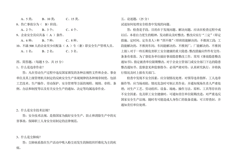 邯郸市特种作业人员安全技术试卷_第2页