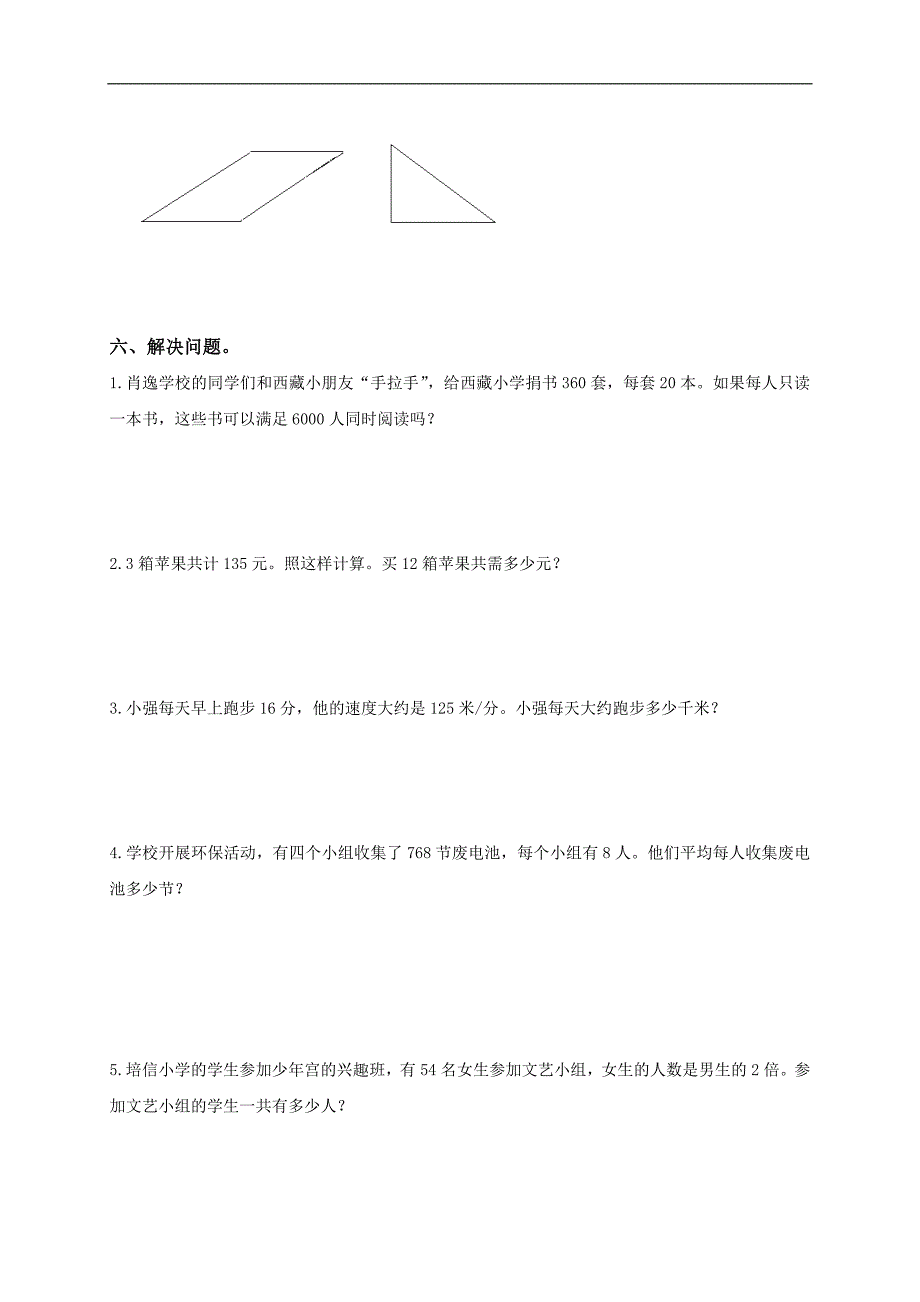 （人教新课标）四年级数学上册期末综合练习题（五）_第3页