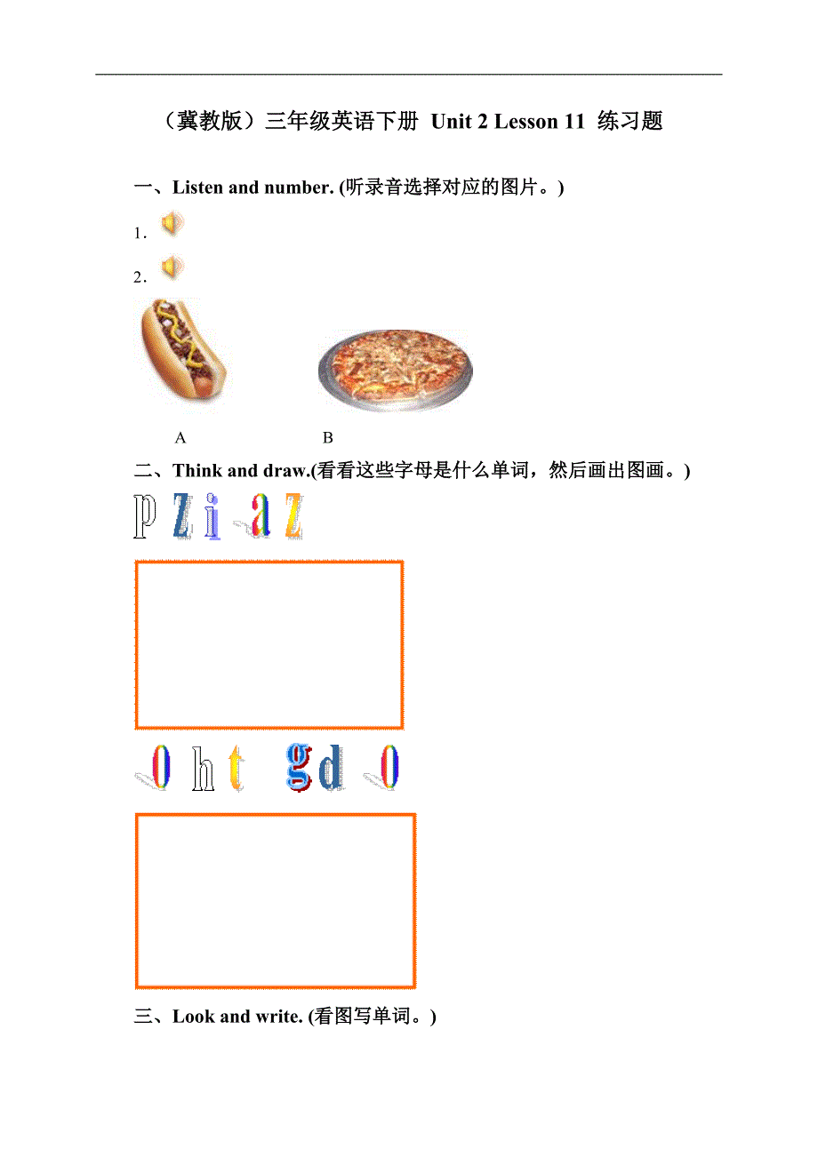 （冀教版）三年级英语下册 Unit 2 Lesson 11 练习题_第1页