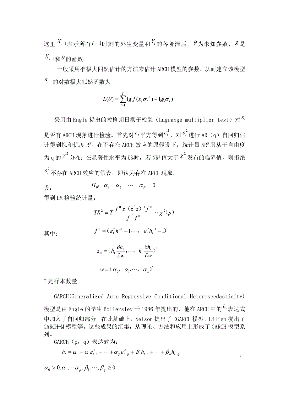 例子ARCH模型常海滨论文_第3页