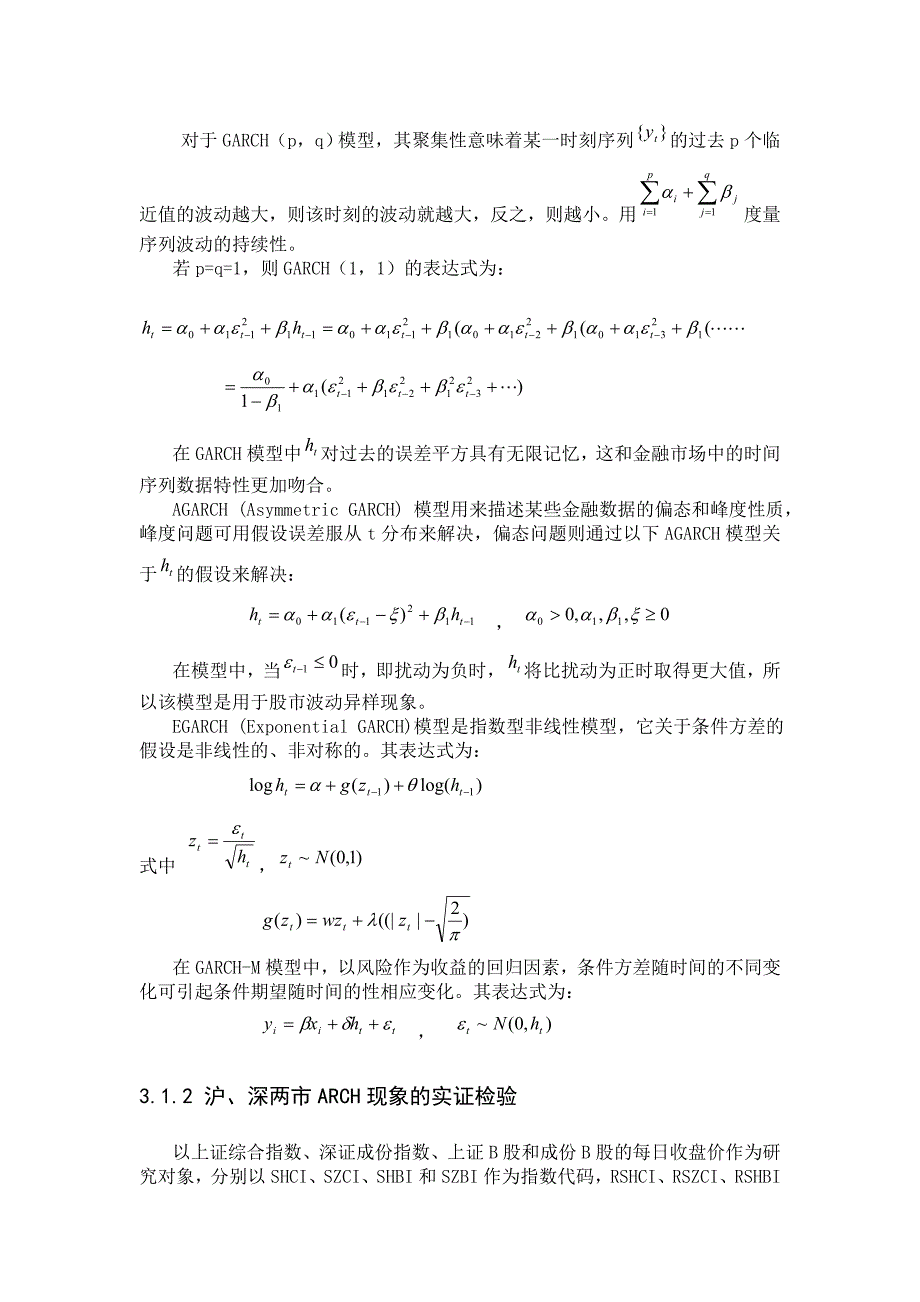 例子ARCH模型常海滨论文_第4页