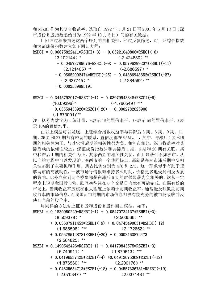 例子ARCH模型常海滨论文_第5页