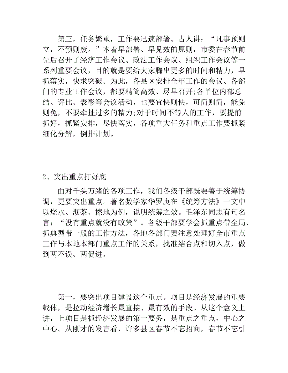 2018年春节后收心会上的讲话为实现新年开门红打好底起好步开好局附：2018党支部班子专.　_第3页