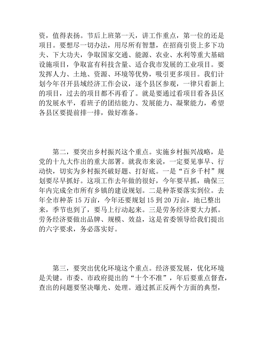 2018年春节后收心会上的讲话为实现新年开门红打好底起好步开好局附：2018党支部班子专.　_第4页