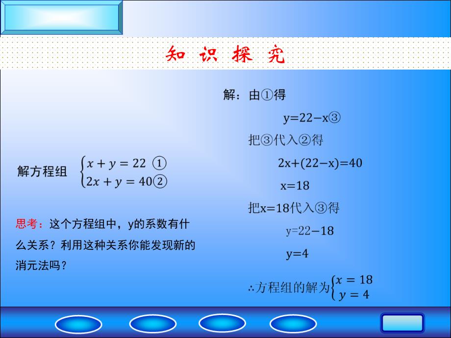 ywzx七年级3.3二元一次方程组及其解法课件（3）_第3页