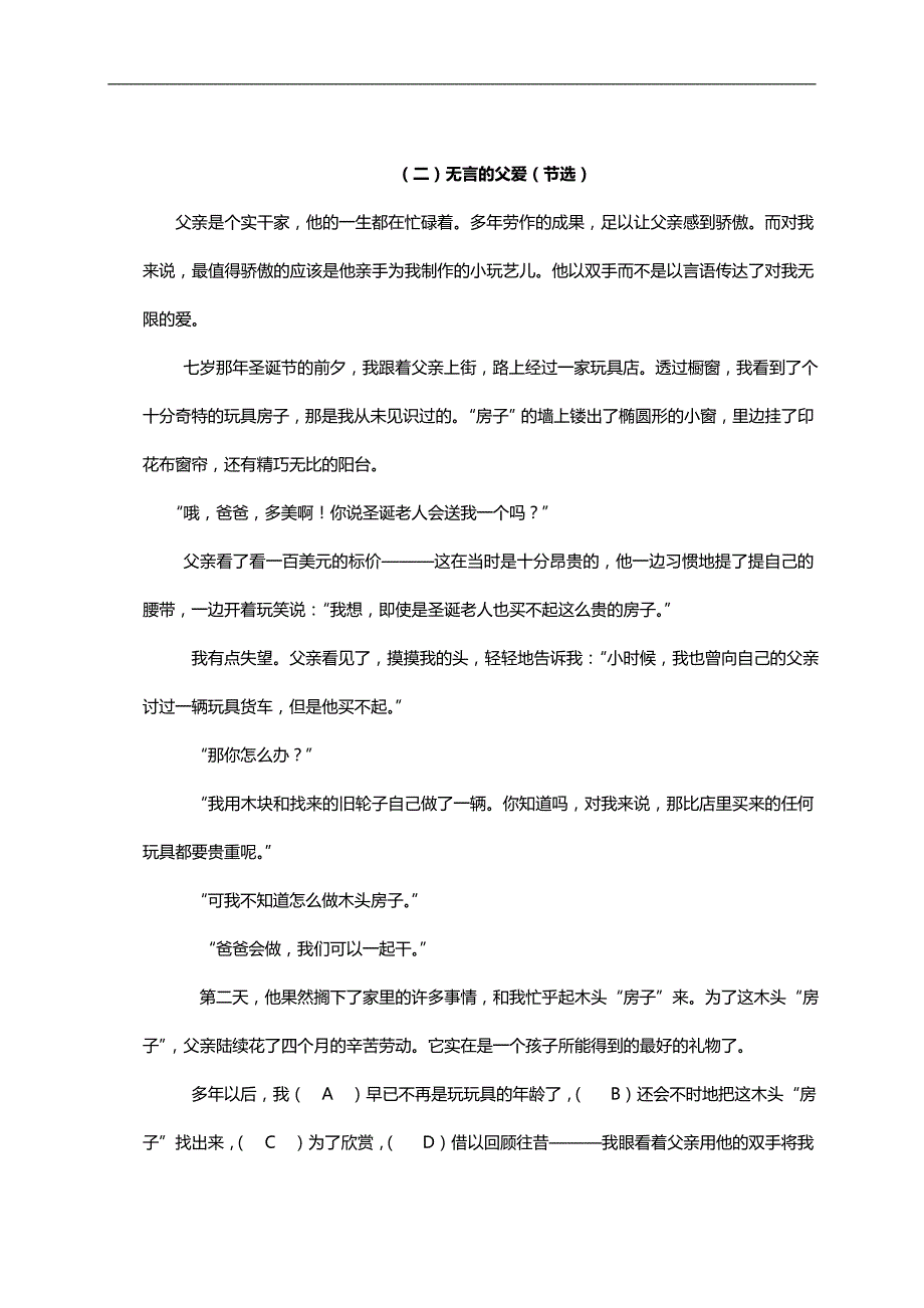 福建省莆田市五年级语文下册短文阅读及答案（一）(1)_第2页