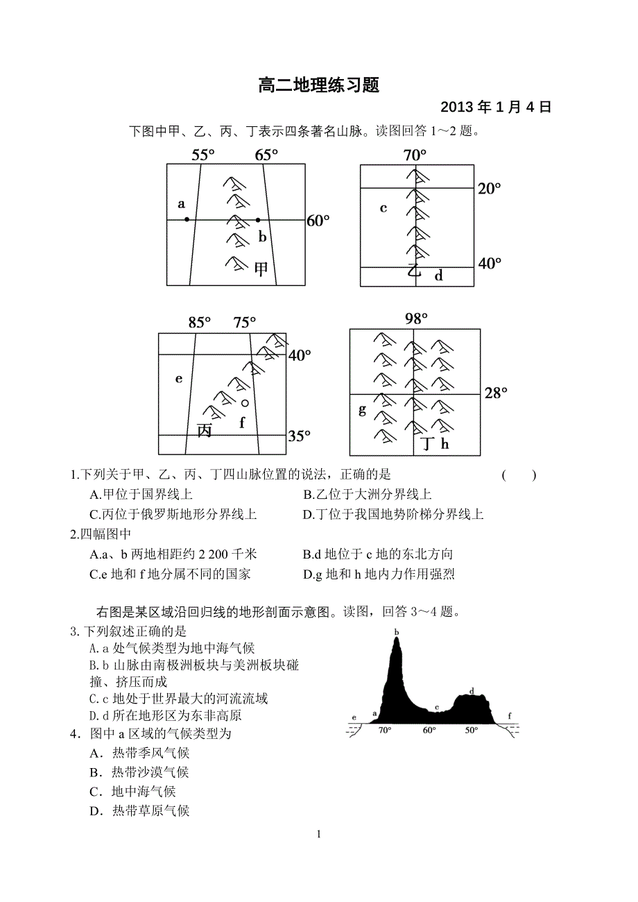 高二地理练习题(世界地形气候)_第1页