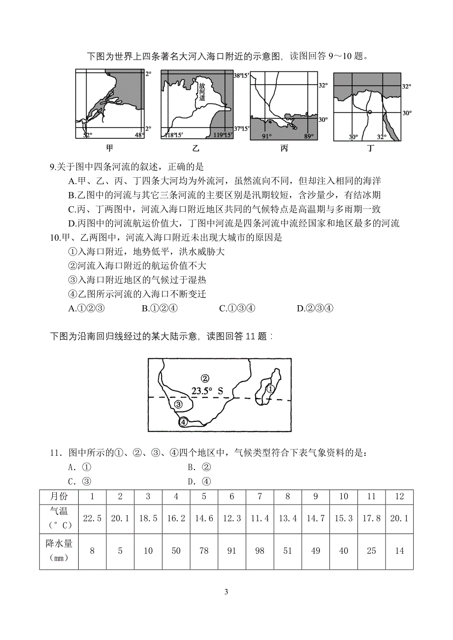 高二地理练习题(世界地形气候)_第3页