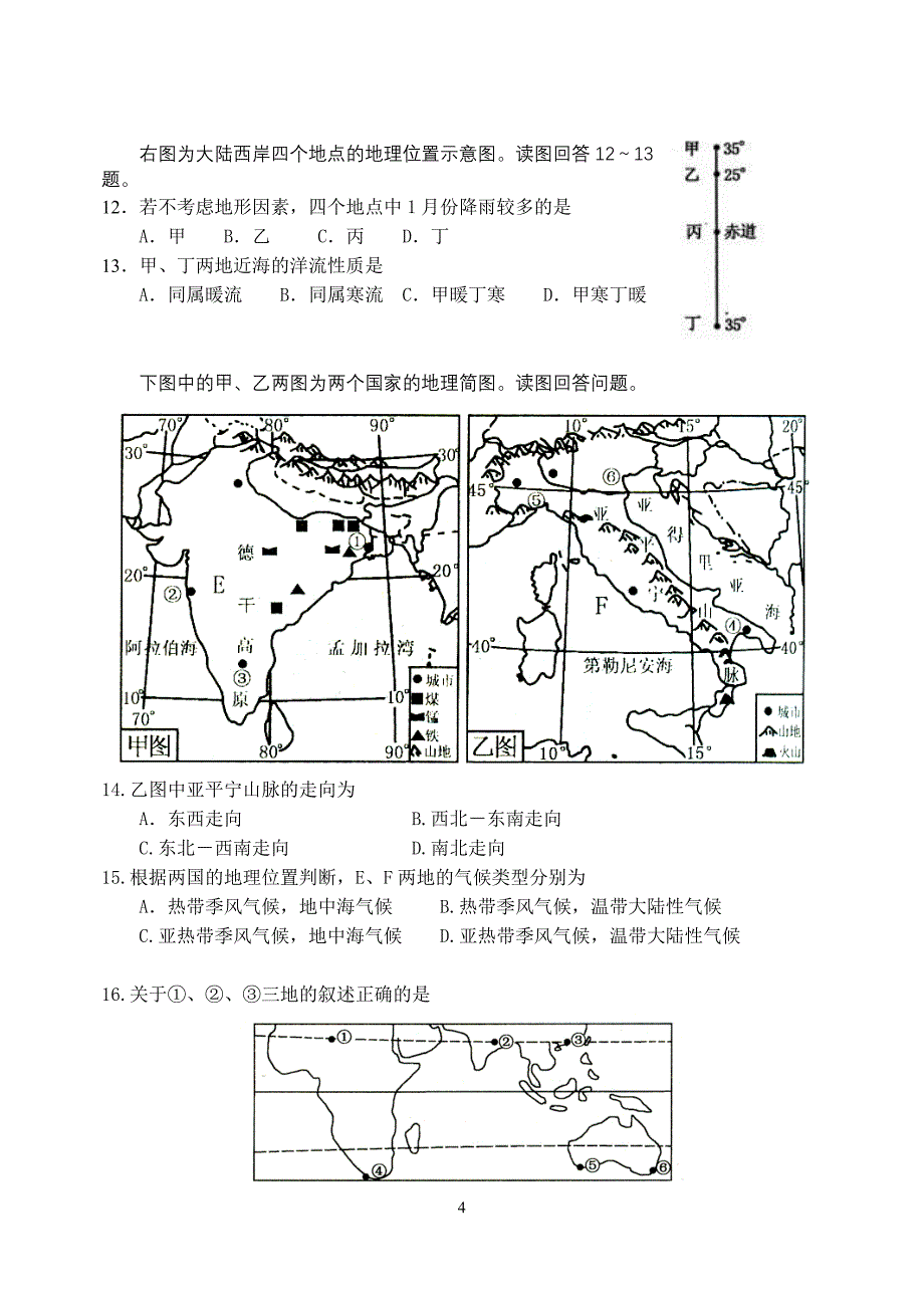 高二地理练习题(世界地形气候)_第4页