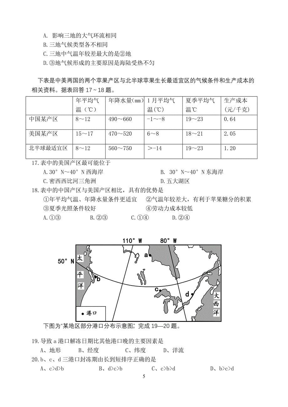 高二地理练习题(世界地形气候)_第5页