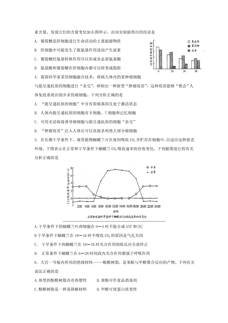 四川省成都市2012届高中毕业班第一次诊断性检测(理综试题)_第2页