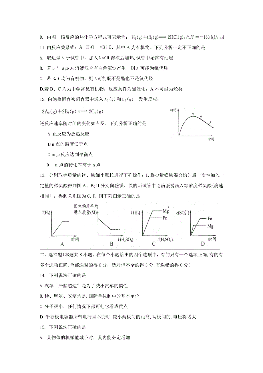 四川省成都市2012届高中毕业班第一次诊断性检测(理综试题)_第4页