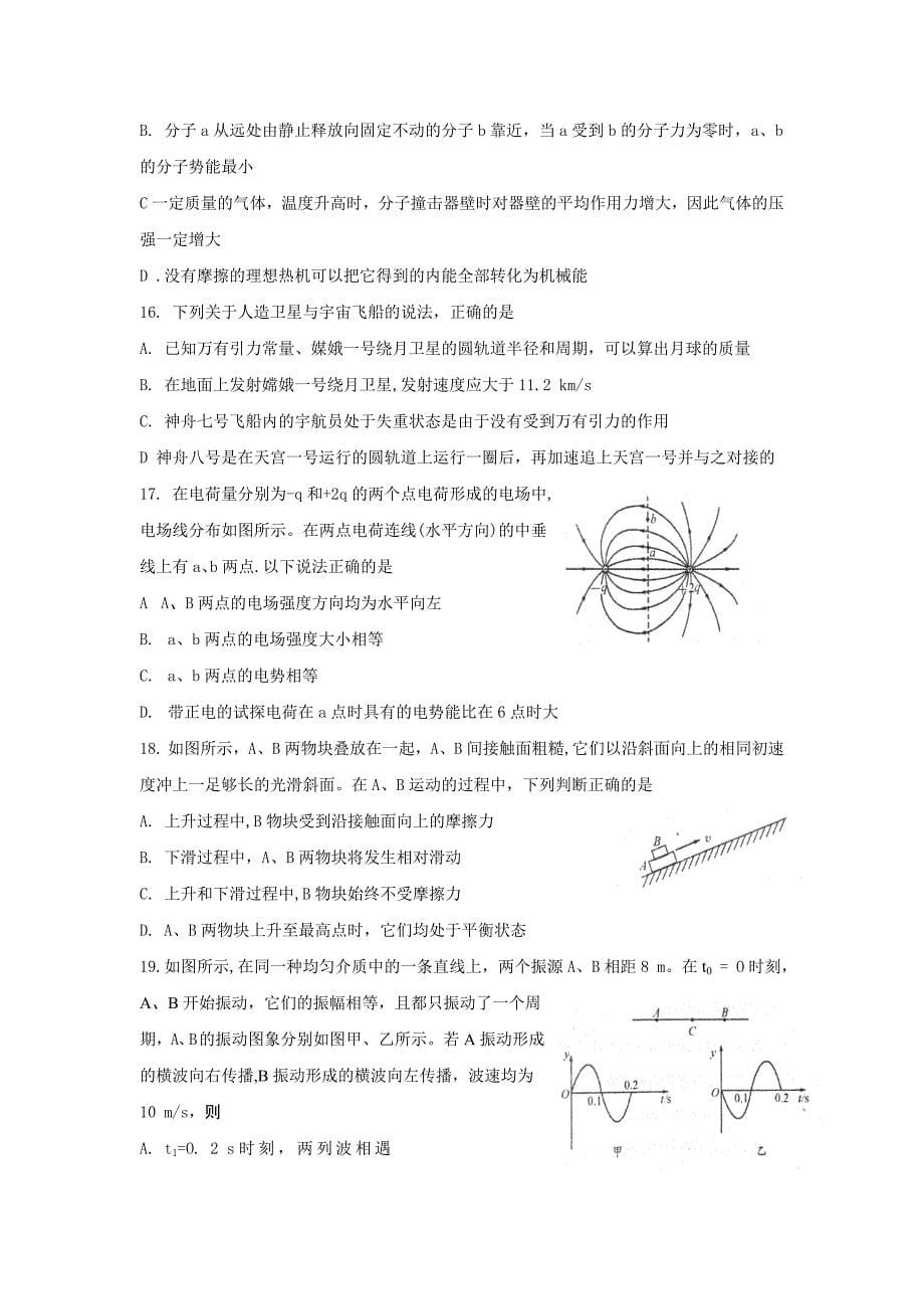 四川省成都市2012届高中毕业班第一次诊断性检测(理综试题)_第5页