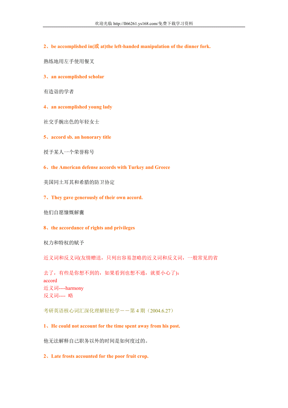 考研英语核心词汇深化理解轻松学_第3页