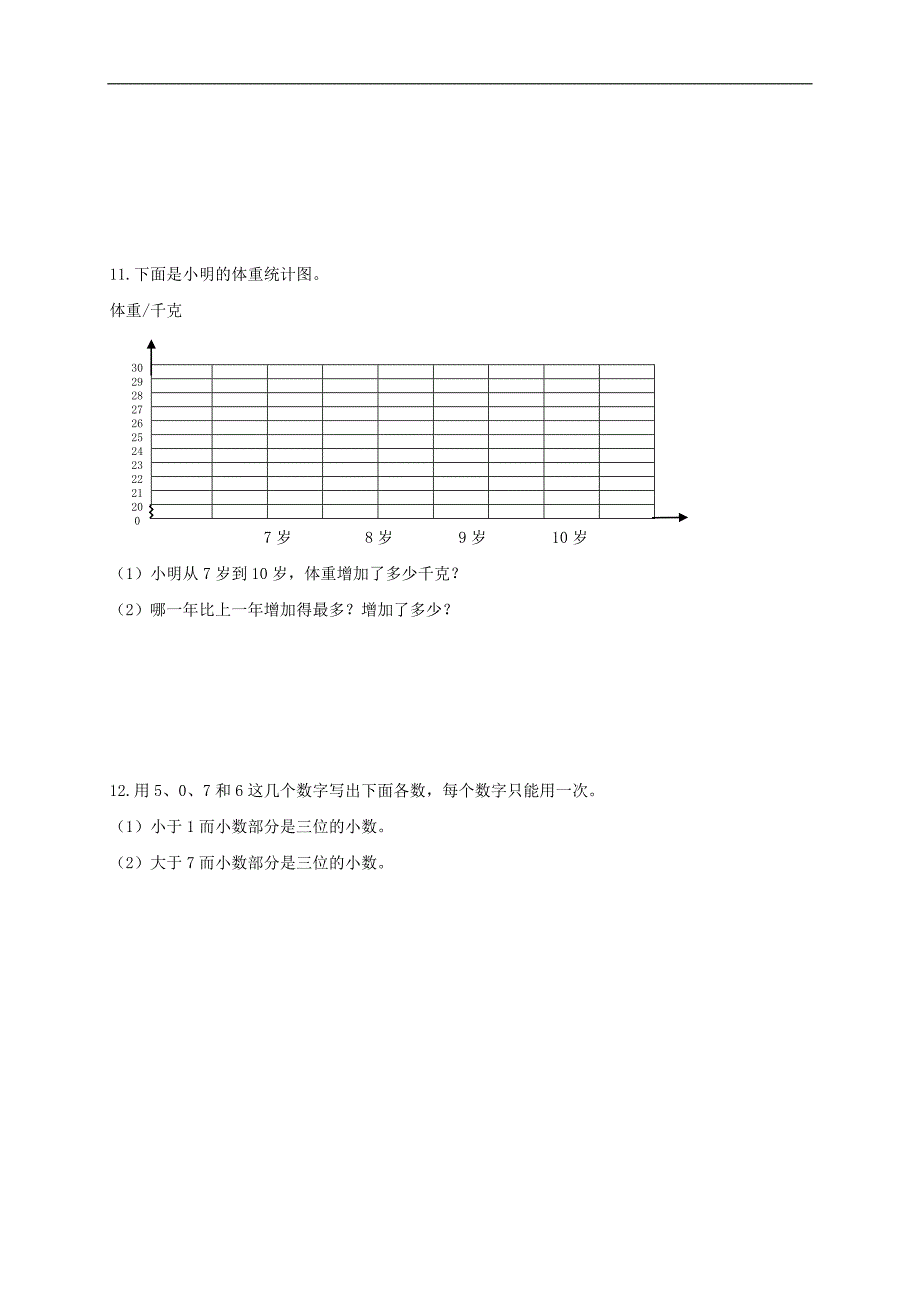 （人教版）三年级数学下册期末专项复习题（四）_第4页