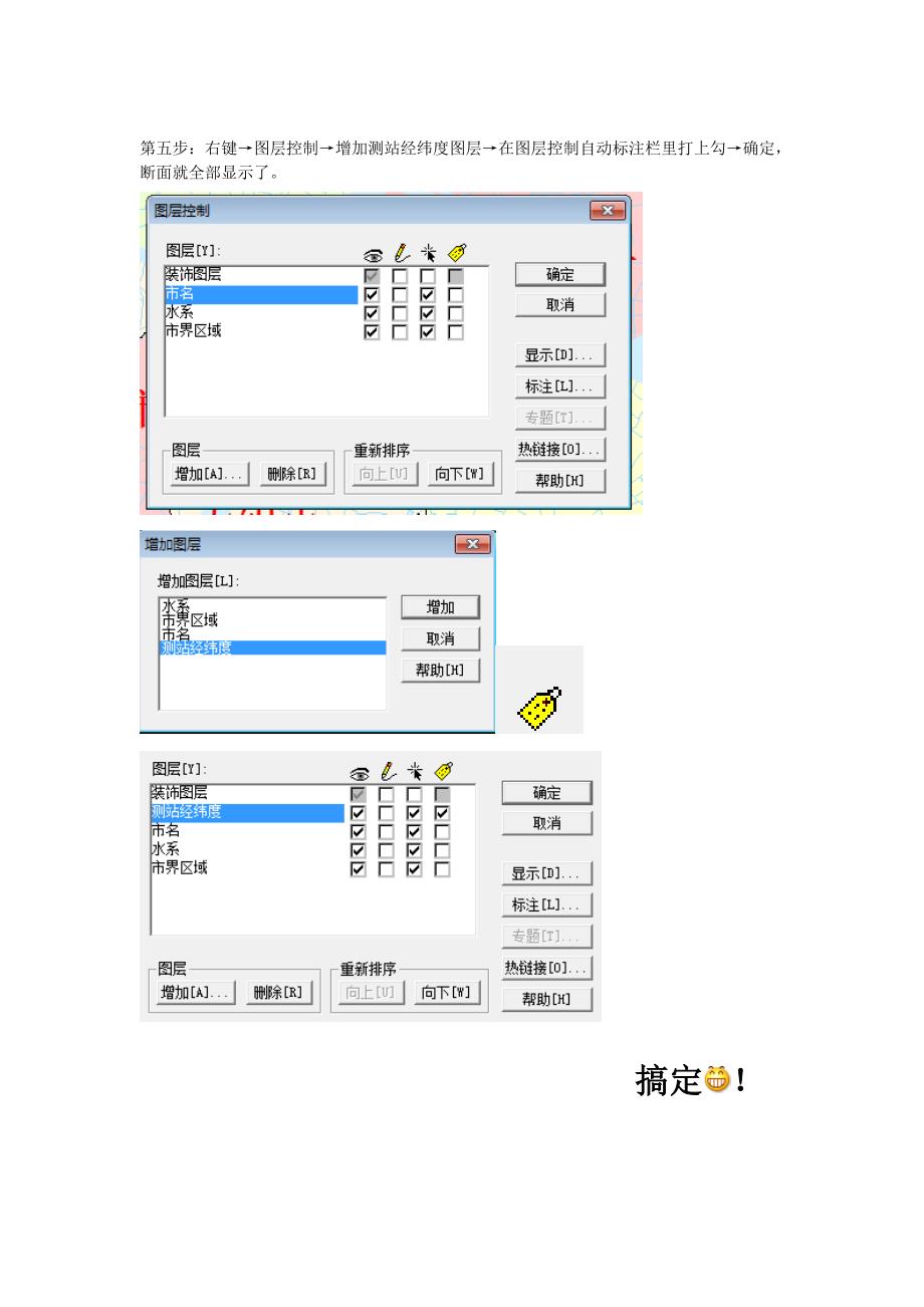 经纬度标注断面_第3页