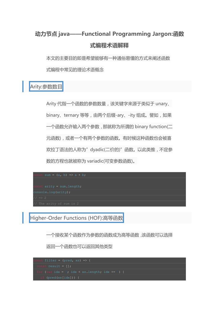 动力点javaFunctionaProgrammingJargon函数式编程术语解释_第1页