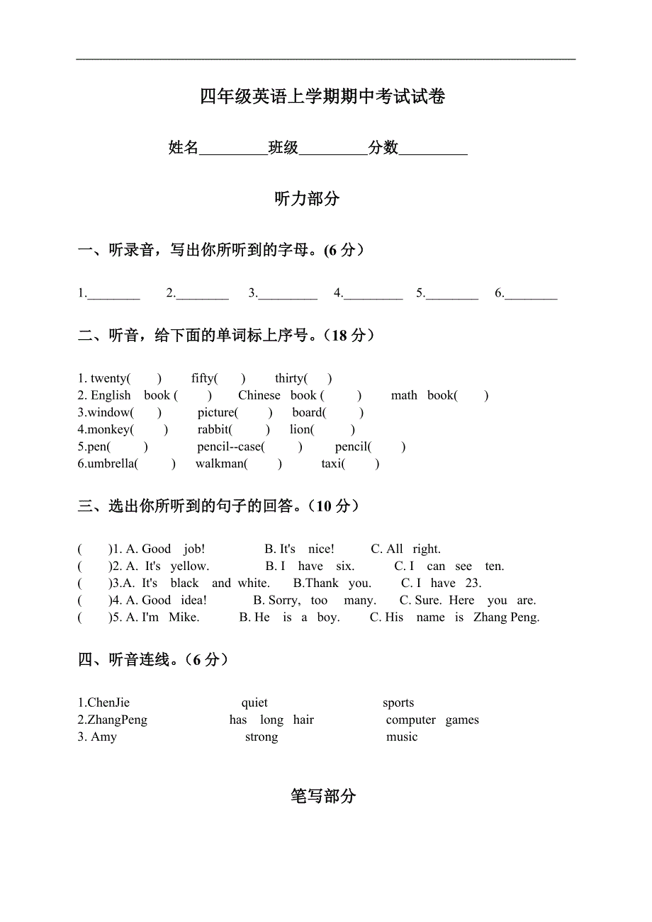 （人教PEP）四年级英语上学期期中考试试卷_第1页